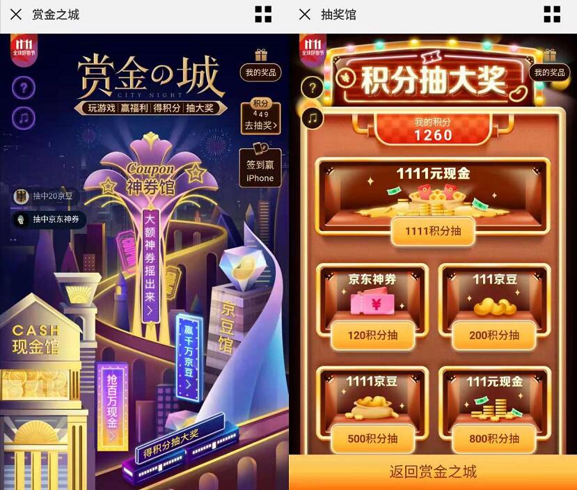 京东11.11赏金之城玩游戏赚积分抽京豆/现金 京东 活动线报  第3张