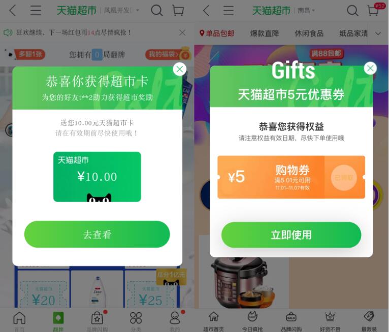 天猫超市领10元超市卡0元购泰国鱼罐头沐浴露 天猫淘宝 0撸羊毛 活动线报  第3张