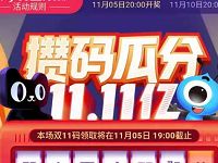 支付宝码上双11做任务攒码瓜分11.11亿支付宝红包