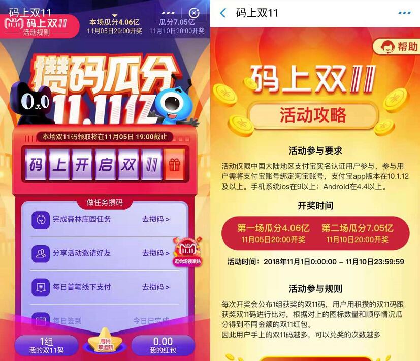 支付宝码上双11做任务攒码瓜分11.11亿支付宝红包 支付宝红包 活动线报  第3张