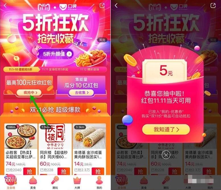 支付宝口碑APP双11狂欢瓜分百万口碑现金红包 优惠卡券 优惠福利  第3张