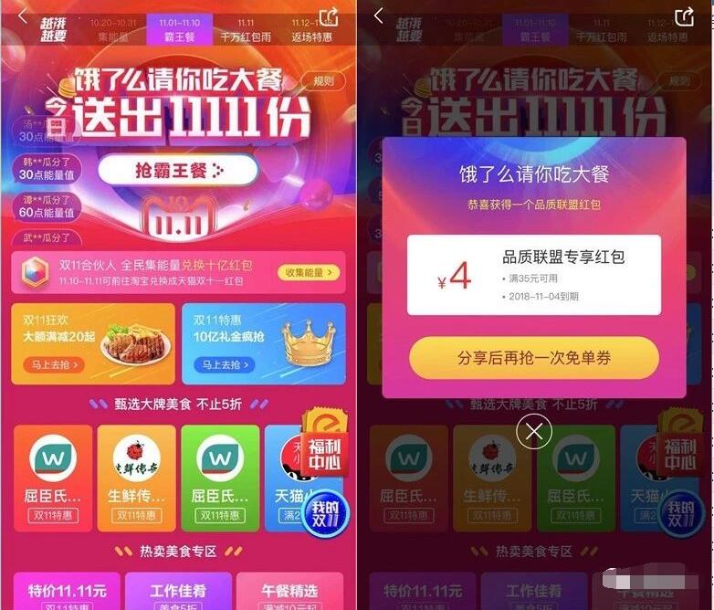饿了么请你吃大餐每天抽免单券或外卖红包 外卖优惠券 优惠福利  第3张