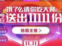 饿了么请你吃大餐每天抽免单券或外卖红包