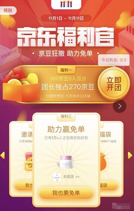 京东福利官京豆狂撒助力瓜分300京豆奖励 京东 活动线报  第3张
