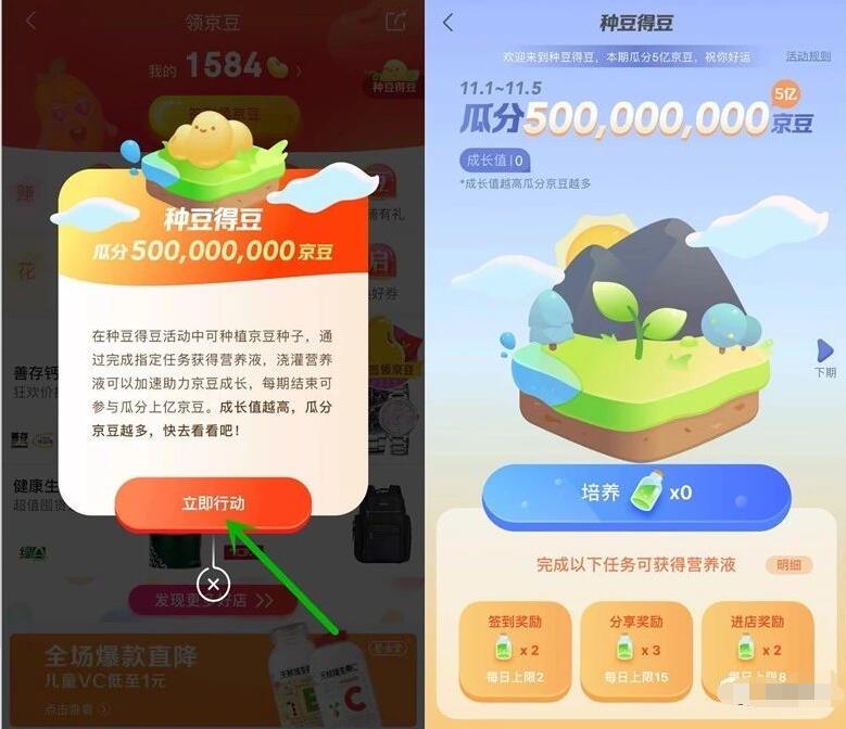 京东APP完成任务种豆得豆瓜分5亿京豆奖励 京东 活动线报  第4张