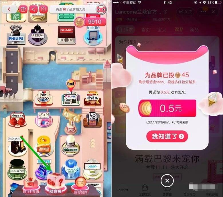 天猫双11理想之城逛店铺瓜分2.3亿淘宝红包 天猫淘宝 活动线报  第2张