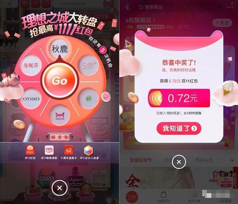 天猫双11理想之城逛店铺瓜分2.3亿淘宝红包 天猫淘宝 活动线报  第3张