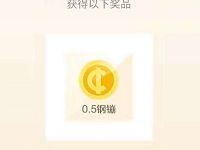 京东金融11.11钢镚狂欢派兑每天抽京东钢镚