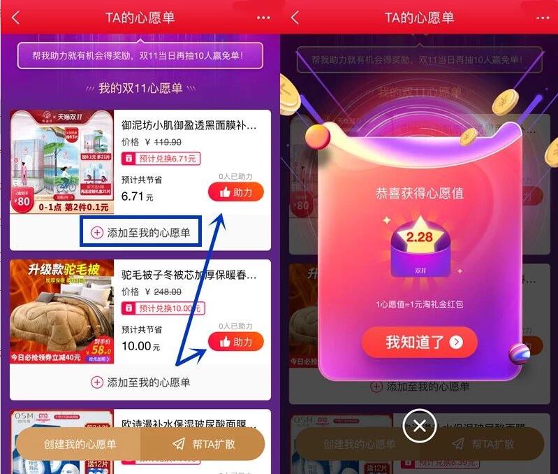 天猫淘宝双11创建心愿清单助力赢免单心愿值兑红包 天猫淘宝 活动线报  第2张