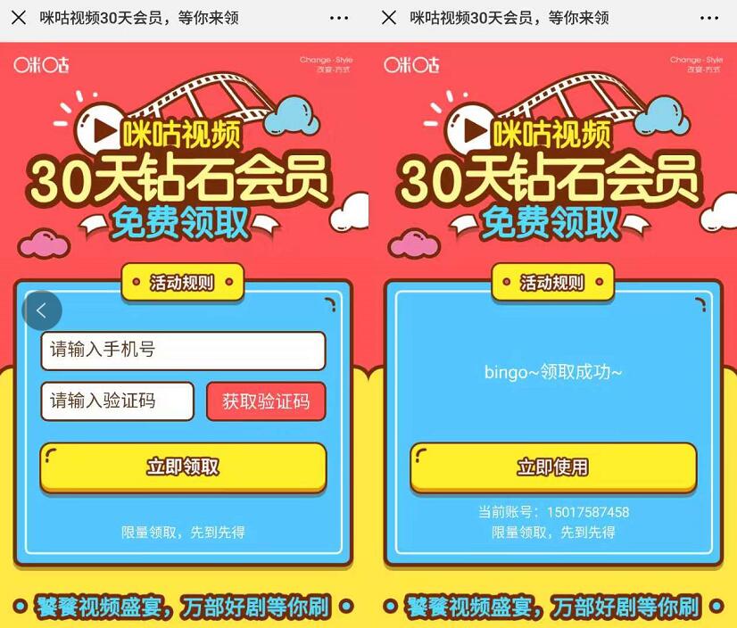 中国移动用户免费领取30天咪咕视频会员VIP 免费会员VIP 活动线报  第3张