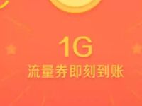 中国移动和留言邀请好友拆红包送1.3G移动流量 免费流量 活动线报  第1张