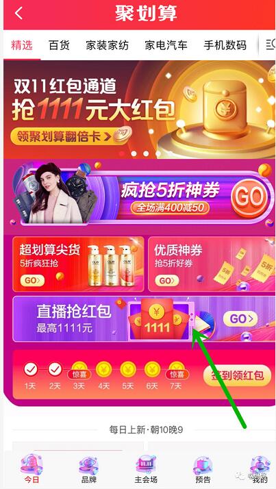 淘宝双11聚划算直播红包雨抽淘宝现金红包 天猫淘宝 活动线报  第2张