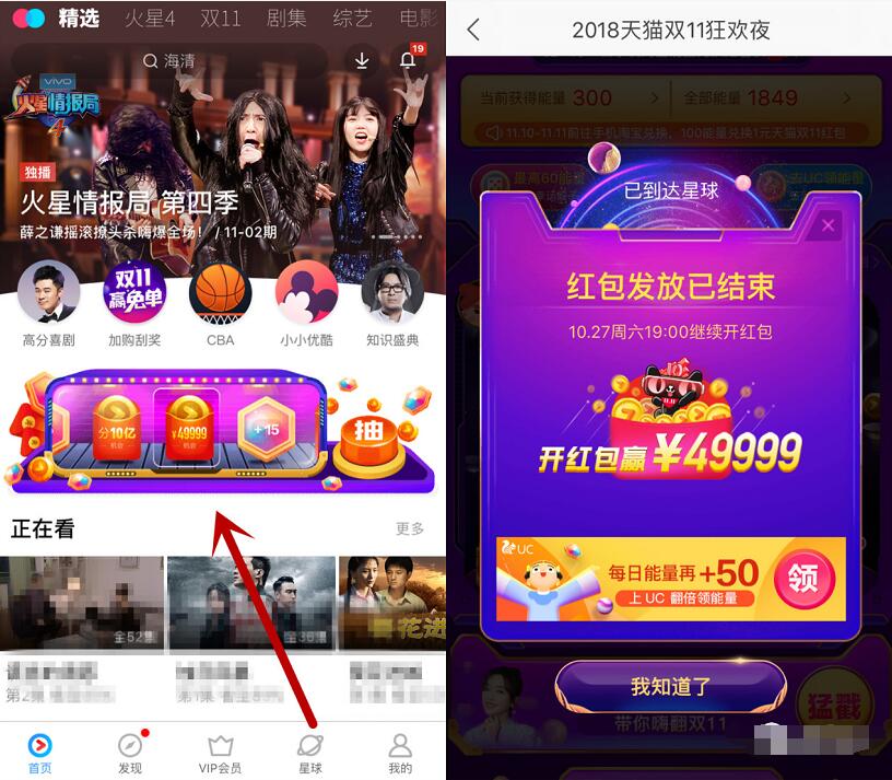 优酷星球互动领金币每周六开红包赢支付宝红包 支付宝红包 活动线报  第2张
