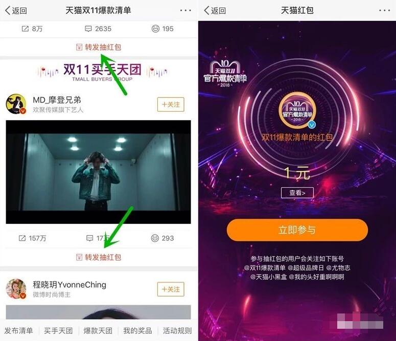 微博转发双11爆款清单指定微博送1 1111元淘宝红包 天猫淘宝 活动线报  第3张