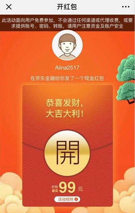 京东金融散财童子每天领取最高99元小金库红包 微信红包 京东 活动线报  第3张