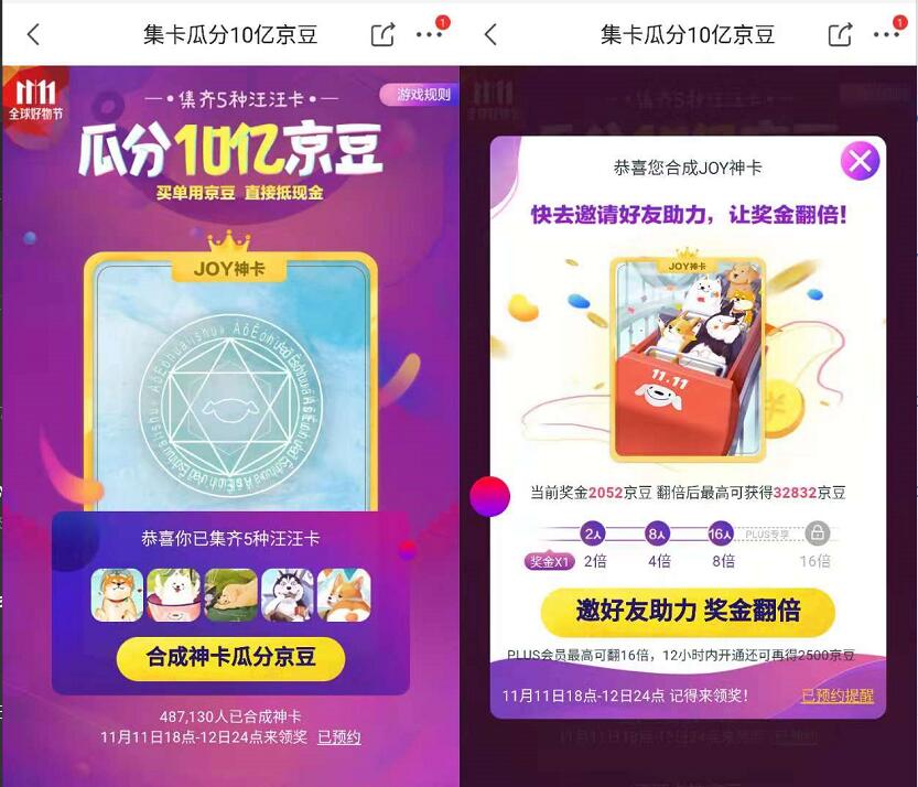 京东集齐5种汪汪卡合成JOY神卡瓜分10亿京豆 京东 活动线报  第3张
