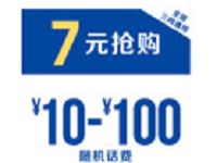 聚美优品新一期话费支付0.01元充1-10元手机话费