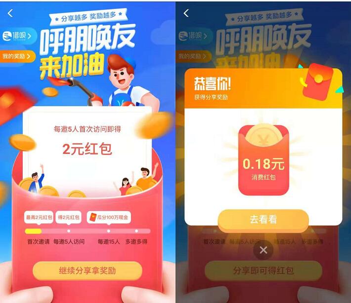 支付宝蚂蚁借呗双11加油站分享瓜分100万支付宝红包 支付宝红包 活动线报  第2张