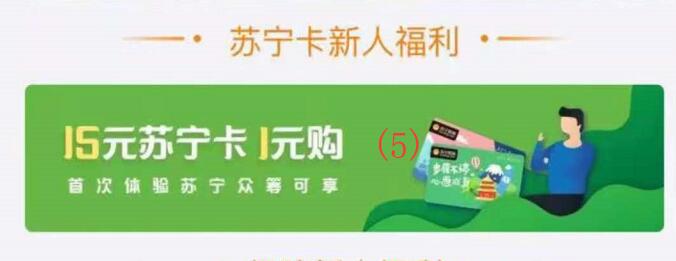 苏宁新人领神券领30 30元无门槛超市神券0撸40元商品 免费实物 活动线报  第6张