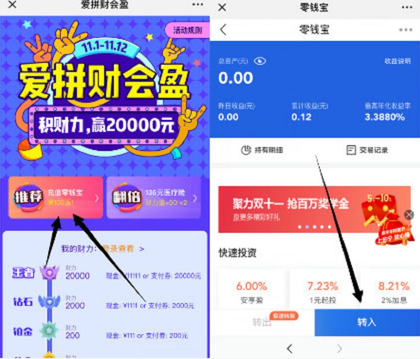 苏宁金融爱拼财会盈积财力领11 11111元现金红包 0撸羊毛 理财羊毛  第7张
