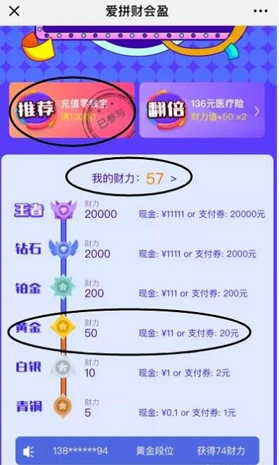 苏宁金融爱拼财会盈积财力领11 11111元现金红包 0撸羊毛 理财羊毛  第8张