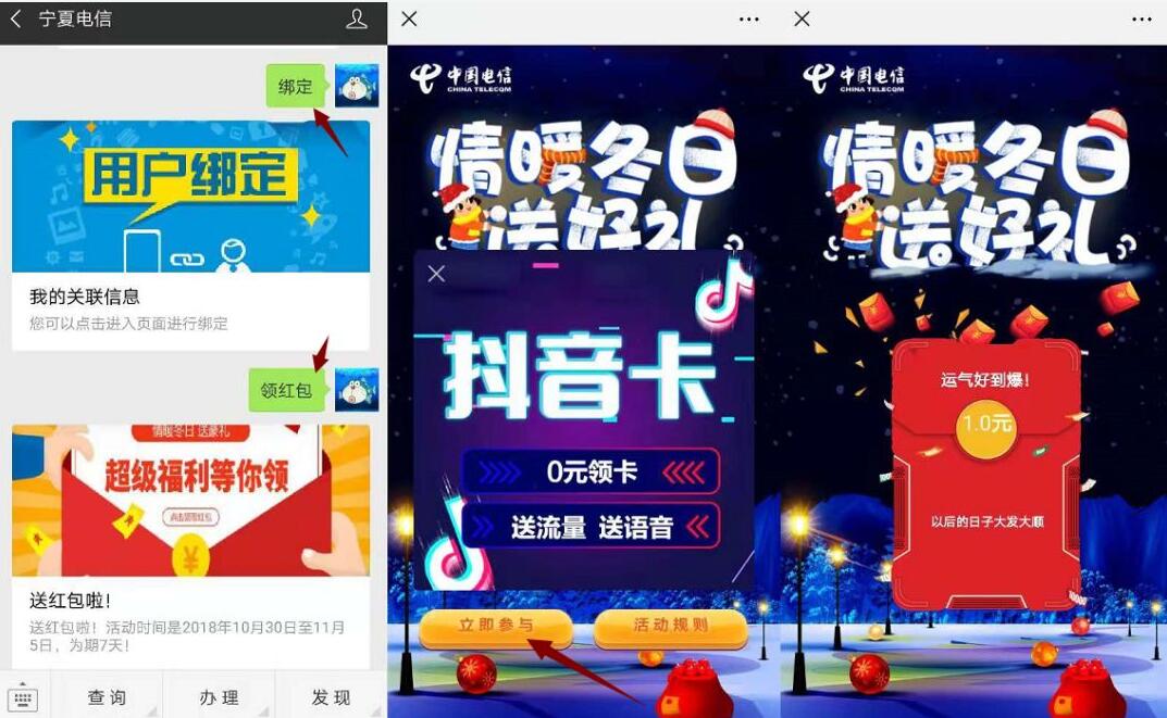 宁夏电信情暖冬日关注绑定送1元微信红包 微信红包 活动线报  第3张