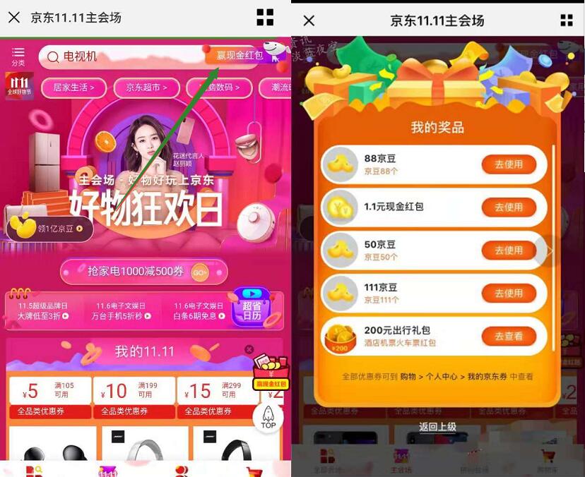 京东做任务关注店铺抽奖送小金库红包+京豆 京东 微信红包 活动线报  第3张