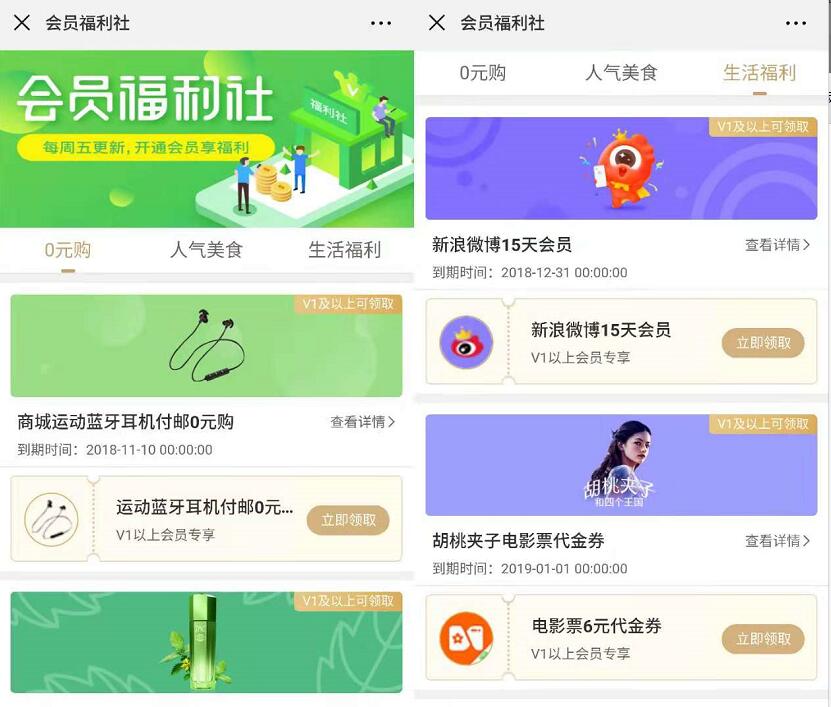 爱奇艺会员生活福利社送15天微博会员VIP 免费会员VIP 活动线报  第3张