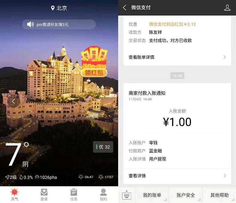快财天气APP新人注册送1元微信红包零钱 微信红包 活动线报  第3张