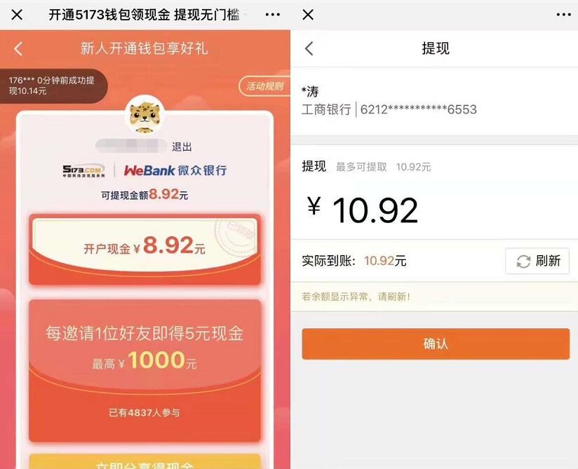 微众银行旗下5173钱包开户送8 20元现金红包 0撸羊毛 理财羊毛  第3张