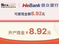 微众银行旗下5173钱包开户送8 20元现金红包 0撸羊毛 理财羊毛  第1张