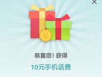 中国银行APP转账抽奖送10元话费腾讯爱奇艺会员 免费话费 免费会员VIP 活动线报  第1张