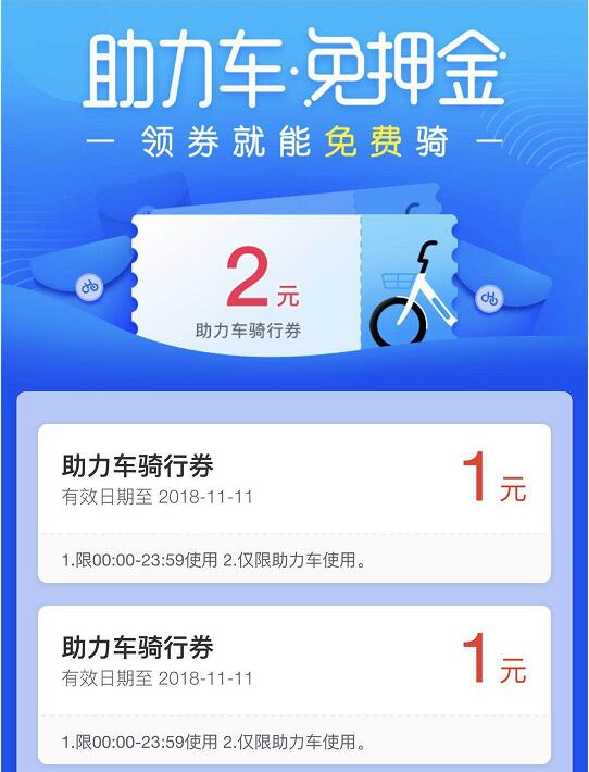 哈啰助力车免押金免费送哈啰助力车2元骑行券 出行优惠券 优惠福利  第3张