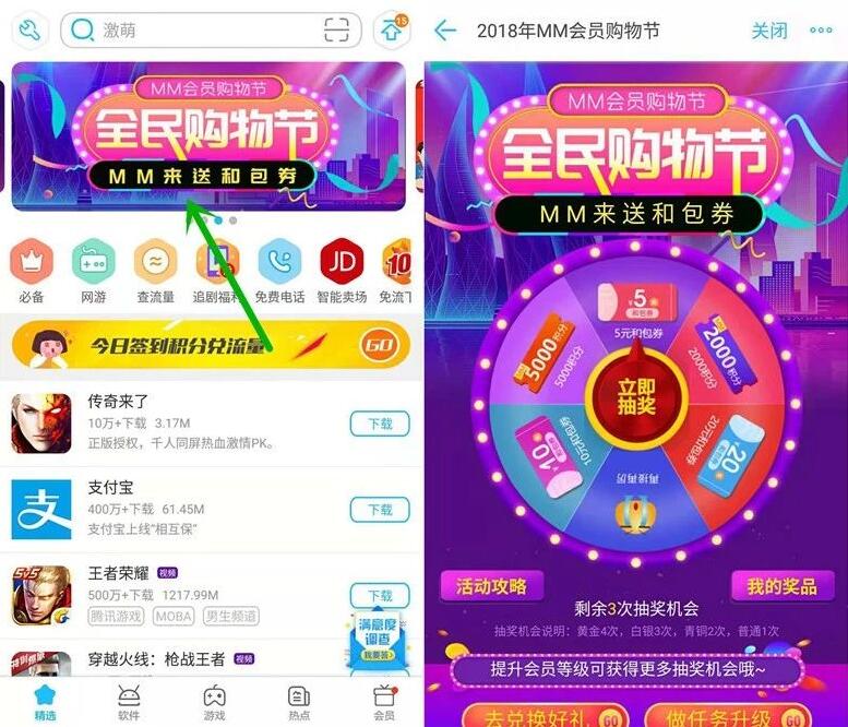 中国移动MM商城全民购物节抽奖送5 20元和包券 优惠卡券 优惠福利  第2张