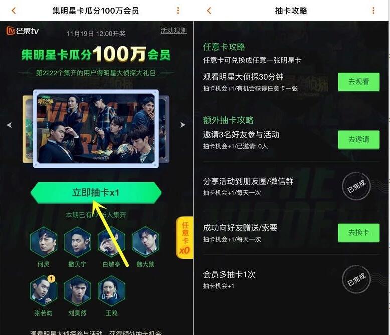 芒果TV集明星卡瓜分100万芒果TV会员VIP 免费会员VIP 活动线报  第3张