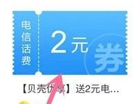 哈啰单车哈啰生活馆积分兑换2元电信话费 免费话费 活动线报  第1张