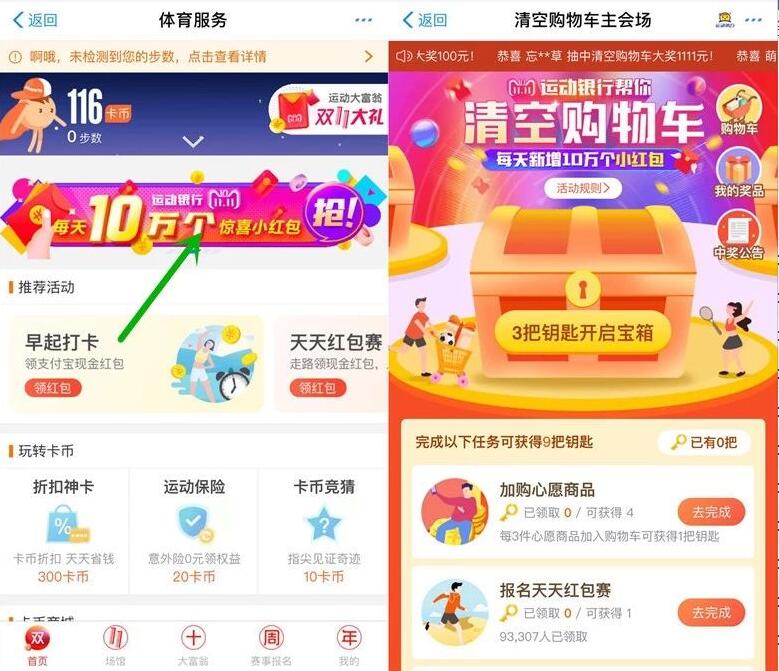支付宝体育服务清空购物车每天10万个小红包 支付宝红包 活动线报  第2张