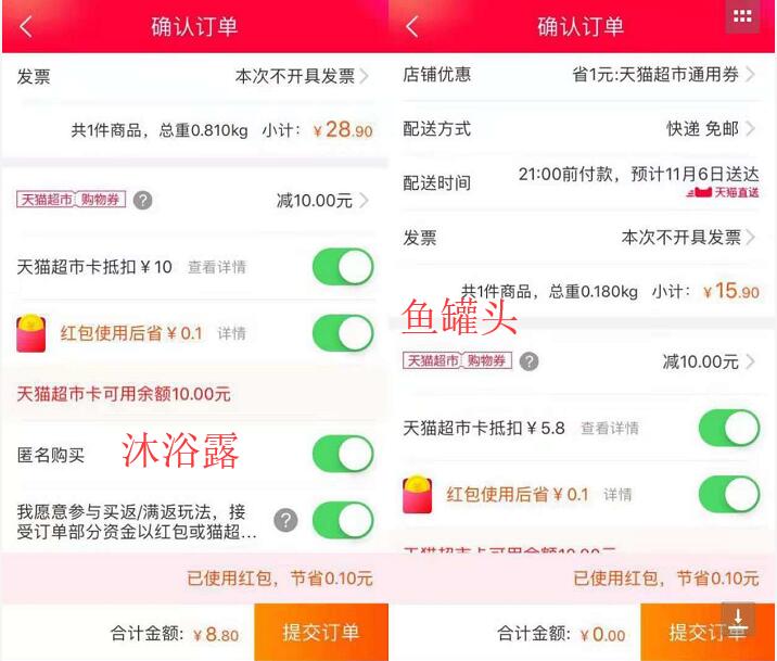天猫超市领10元超市卡0元购泰国鱼罐头沐浴露 天猫淘宝 0撸羊毛 活动线报  第4张