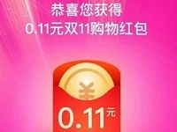 淘宝淘抢购每日砸金蛋抽双11淘宝现金红包 天猫淘宝 活动线报  第1张