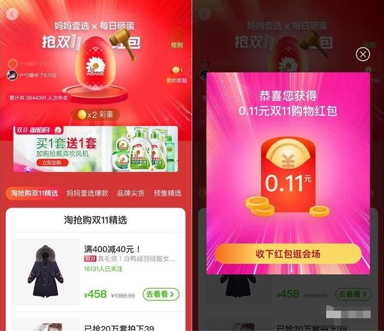 淘宝淘抢购每日砸金蛋抽双11淘宝现金红包 天猫淘宝 活动线报  第2张