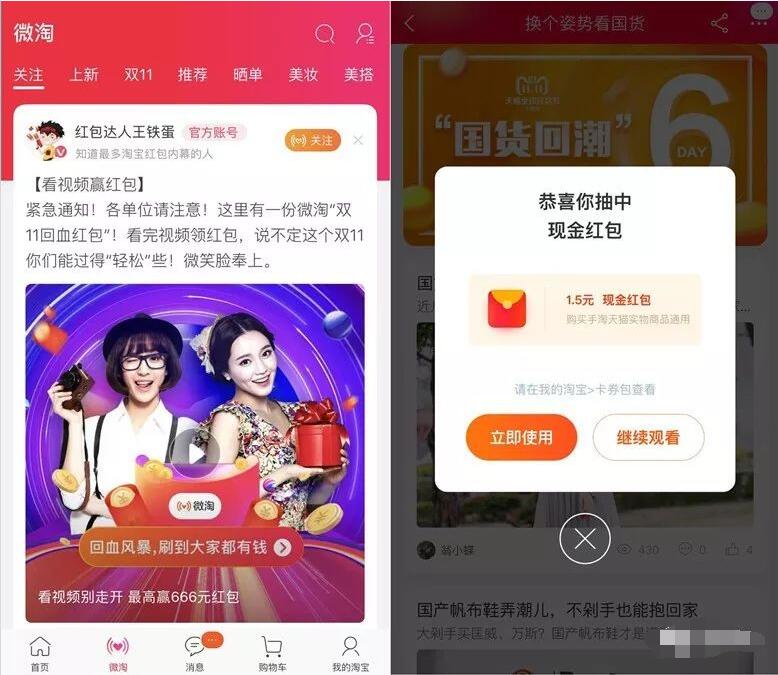 淘宝“微淘”看视频开宝箱抽双11淘宝红包 天猫淘宝 活动线报  第2张