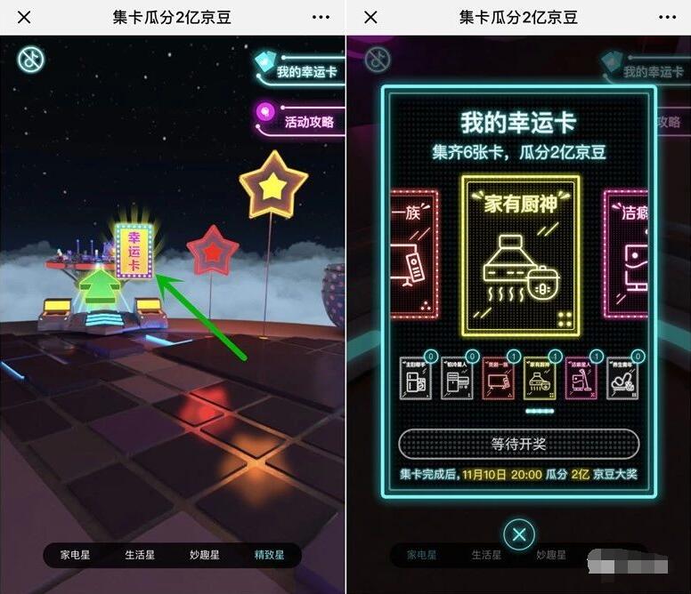 京东家电11.11品质好物AR集卡抽最高8888个京豆 京东 活动线报  第3张