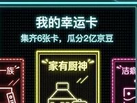 京东家电11.11品质好物AR集卡抽最高8888个京豆 京东 活动线报  第1张
