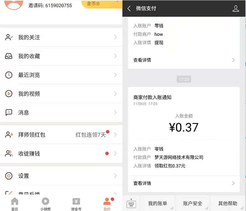 可可视频APP拜师连续7天领3元左右微信红包零钱 微信红包 活动线报  第3张