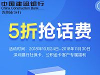 建设银行5折抢话费每天12点限量开抢享5折优惠 免费话费 优惠福利  第1张