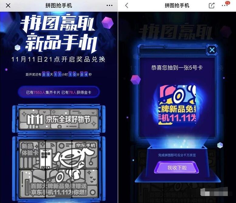 京东AR扫手机集卡拼图赢取新品手机瓜分千万京豆 京东 活动线报  第3张