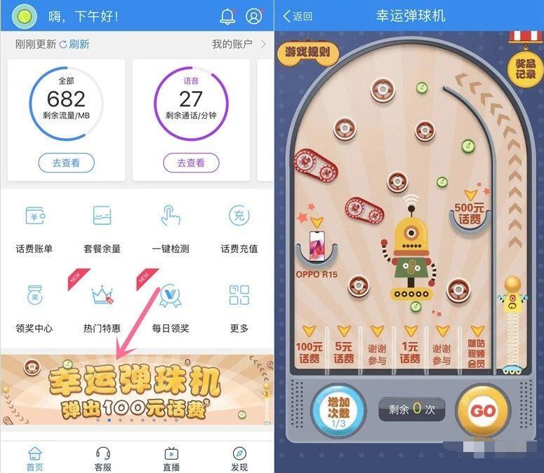 中国移动幸运弹珠机抽奖送1 100元话费非必中 免费话费 活动线报  第3张