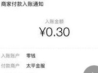 太平健步行小程序太平吉象送0.3元微信红包 微信红包 活动线报  第1张