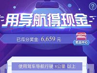 百度地图APP用导航得加油券、现金红包奖励 微信红包 活动线报  第1张