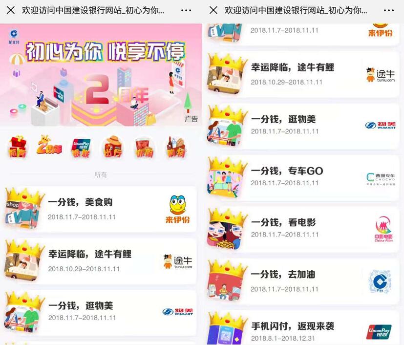 建行龙支付2周年一分购出行休闲购物一大波福利 优惠卡券 优惠福利  第3张